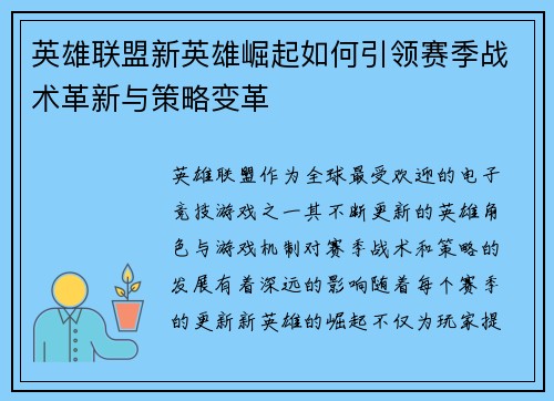 英雄联盟新英雄崛起如何引领赛季战术革新与策略变革