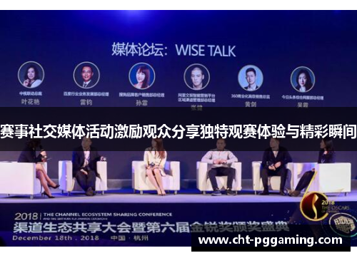 赛事社交媒体活动激励观众分享独特观赛体验与精彩瞬间 赛事社交媒体活动激励观众分享独特观赛体验与精彩瞬间