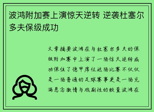 波鸿附加赛上演惊天逆转 逆袭杜塞尔多夫保级成功