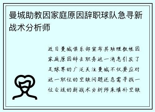 曼城助教因家庭原因辞职球队急寻新战术分析师