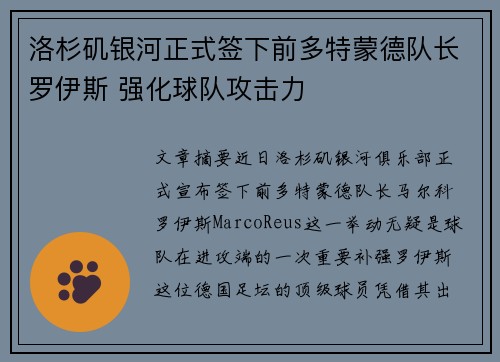 洛杉矶银河正式签下前多特蒙德队长罗伊斯 强化球队攻击力